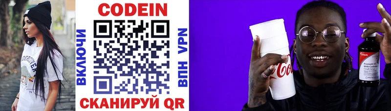 Codein напиток Lean (лин)  mega зеркало  Шарья 